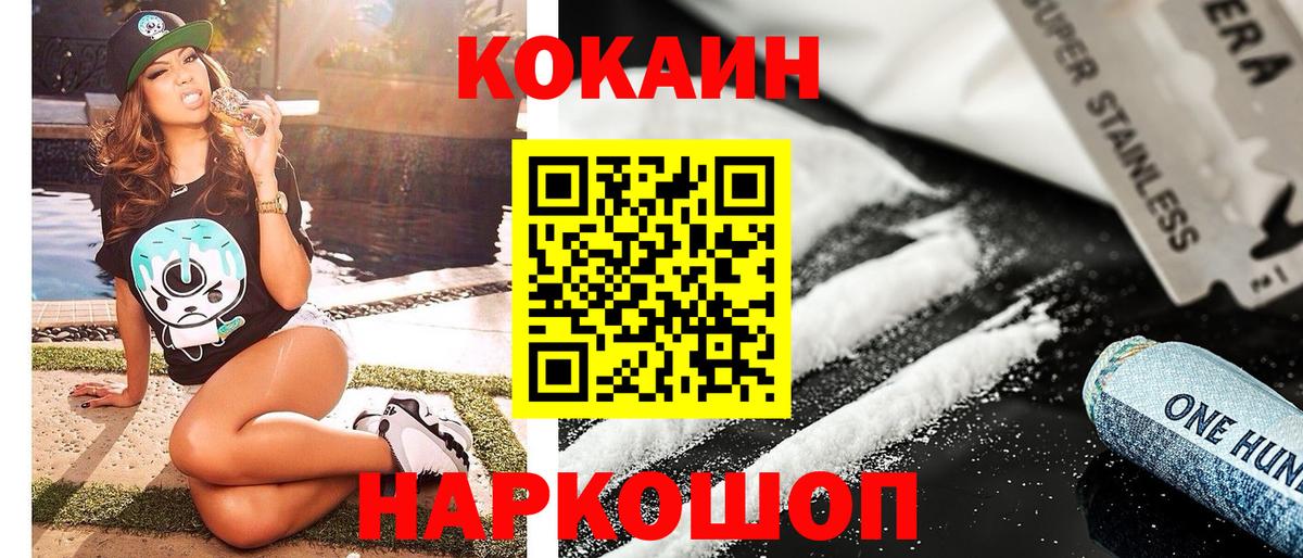Обнинск  Кокаин 98%  Вход с VPN  где продают   COCAIN VHQ 