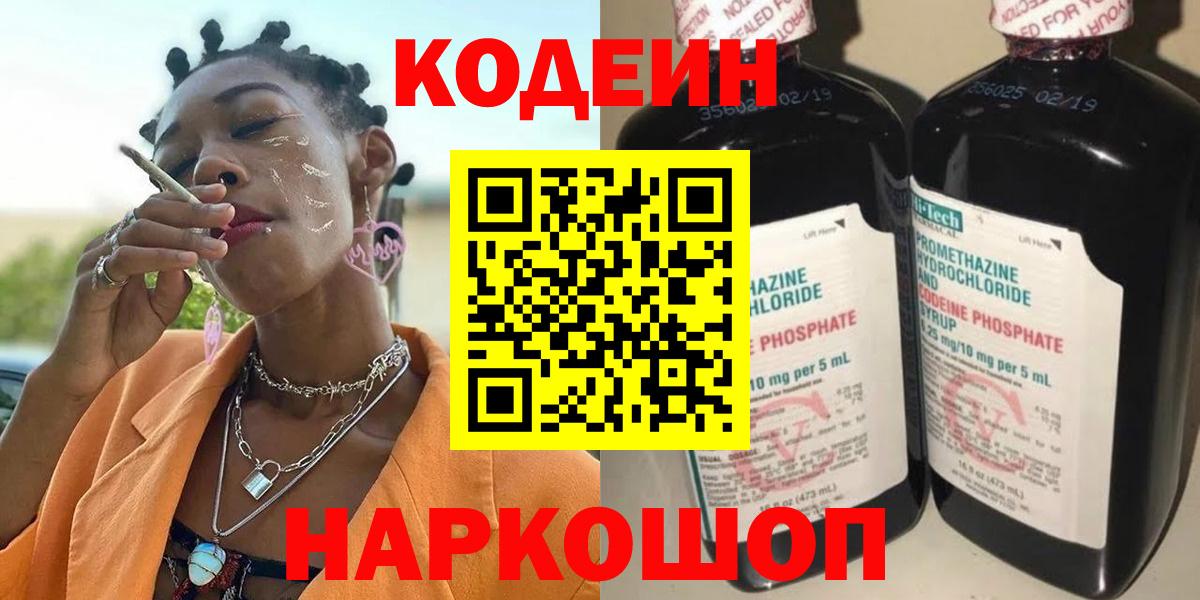 Codein напиток Lean (лин)  Вход с VPN  Обнинск  Кодеин напиток Lean (лин) 