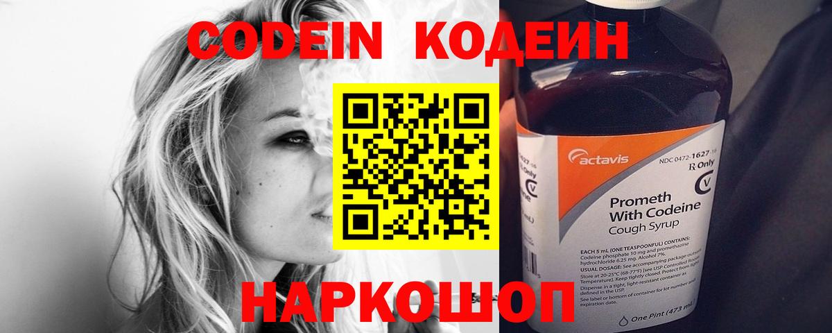 Codein Purple Drank Обнинск