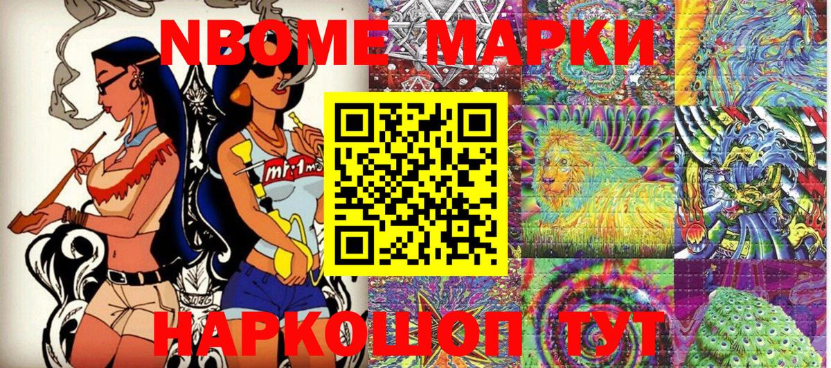 Марки 25I-NBOMe 1,8мг  Марки 25I-NBOMe 1,8мг  Вход с VPN  Марки N-bome  Обнинск 
